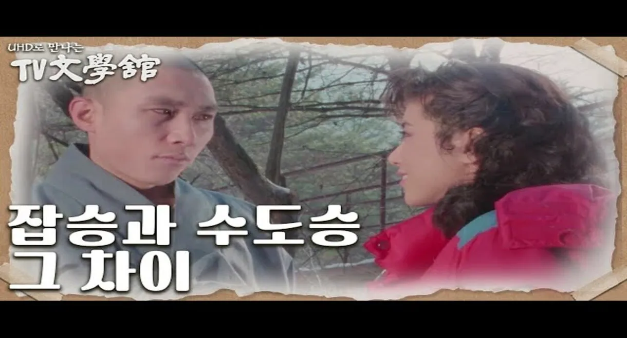 Mandala: KBS TV Movie