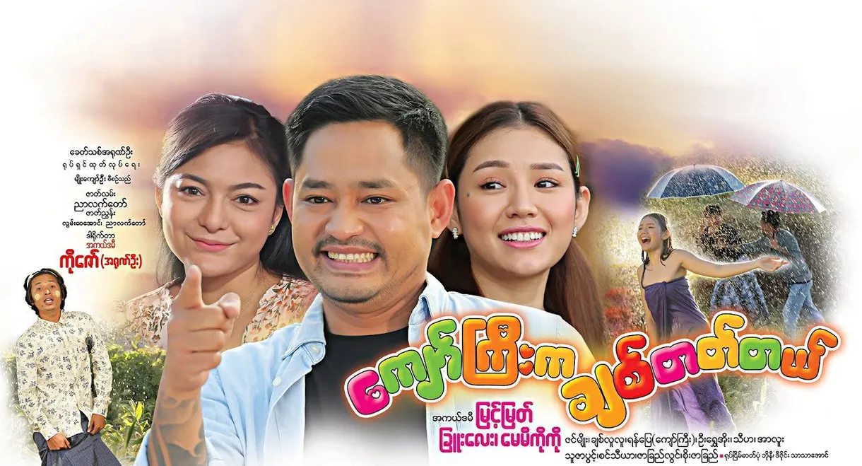 Kyaw Kyi Loves