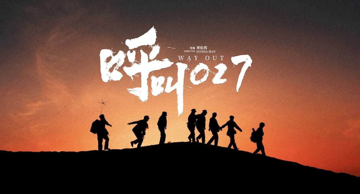 呼叫027