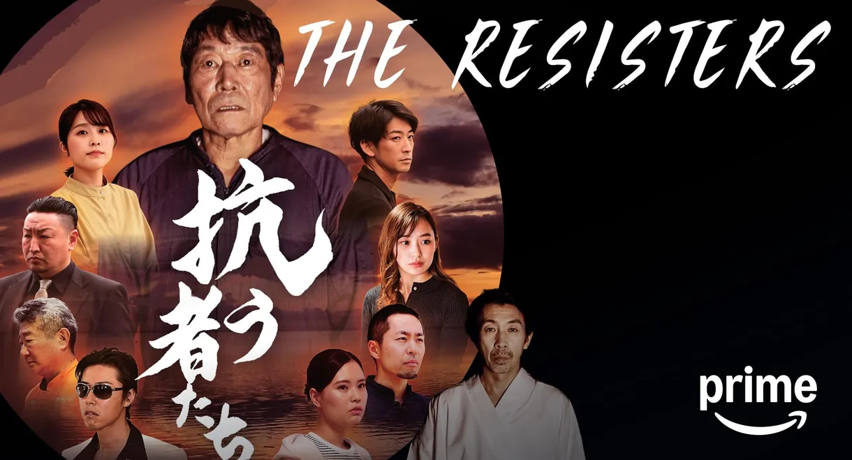 The Resisters