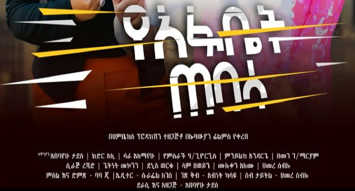Yeafbet Tebasa