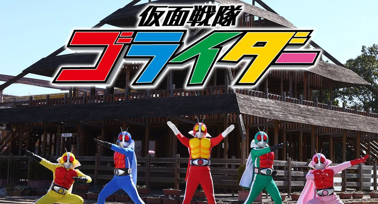 Kamen Sentai Gorider