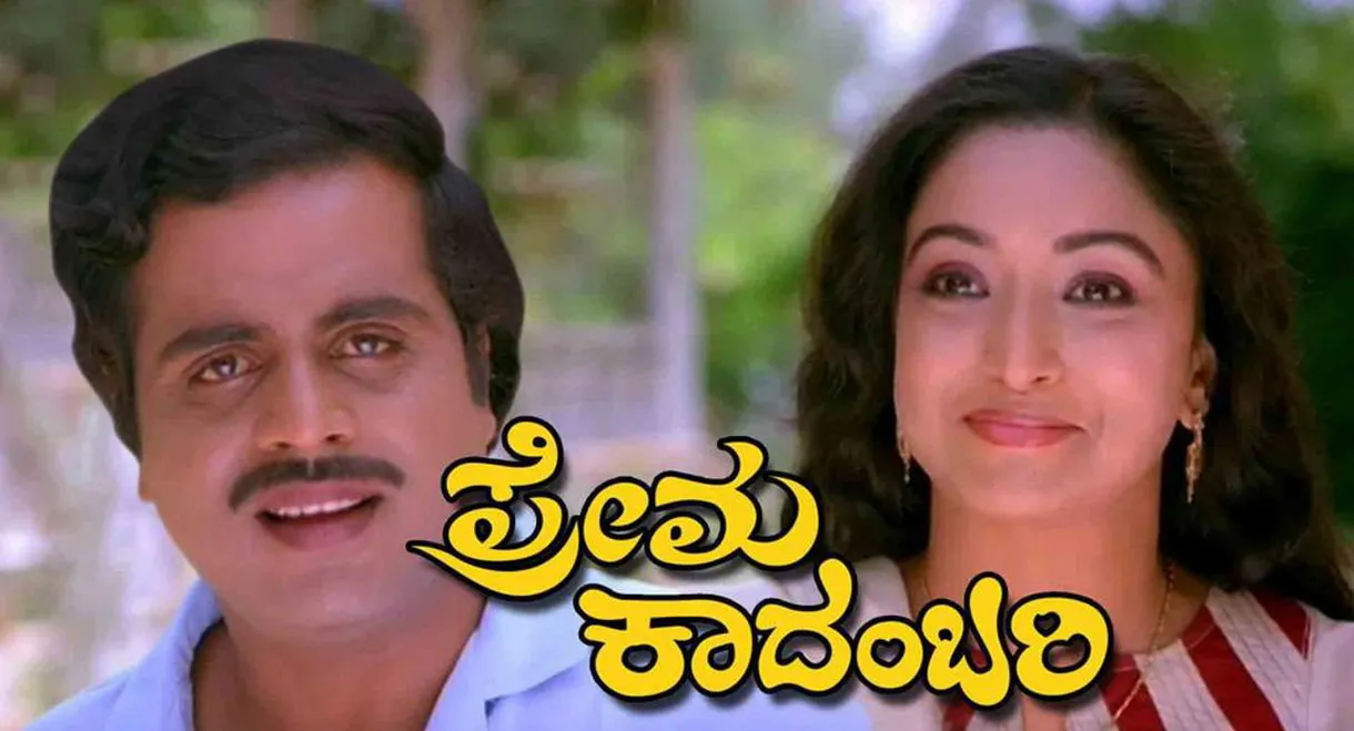 Prema Kadambari