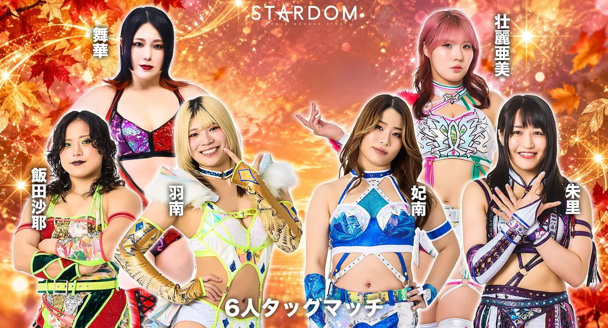Stardom in Sagae 2026 Oct.