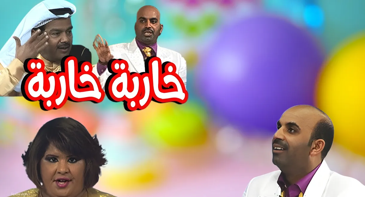 Kharba Kharba
