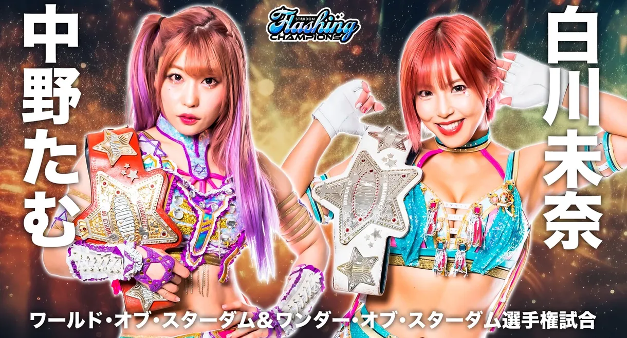 Stardom Flashing Champions 2023