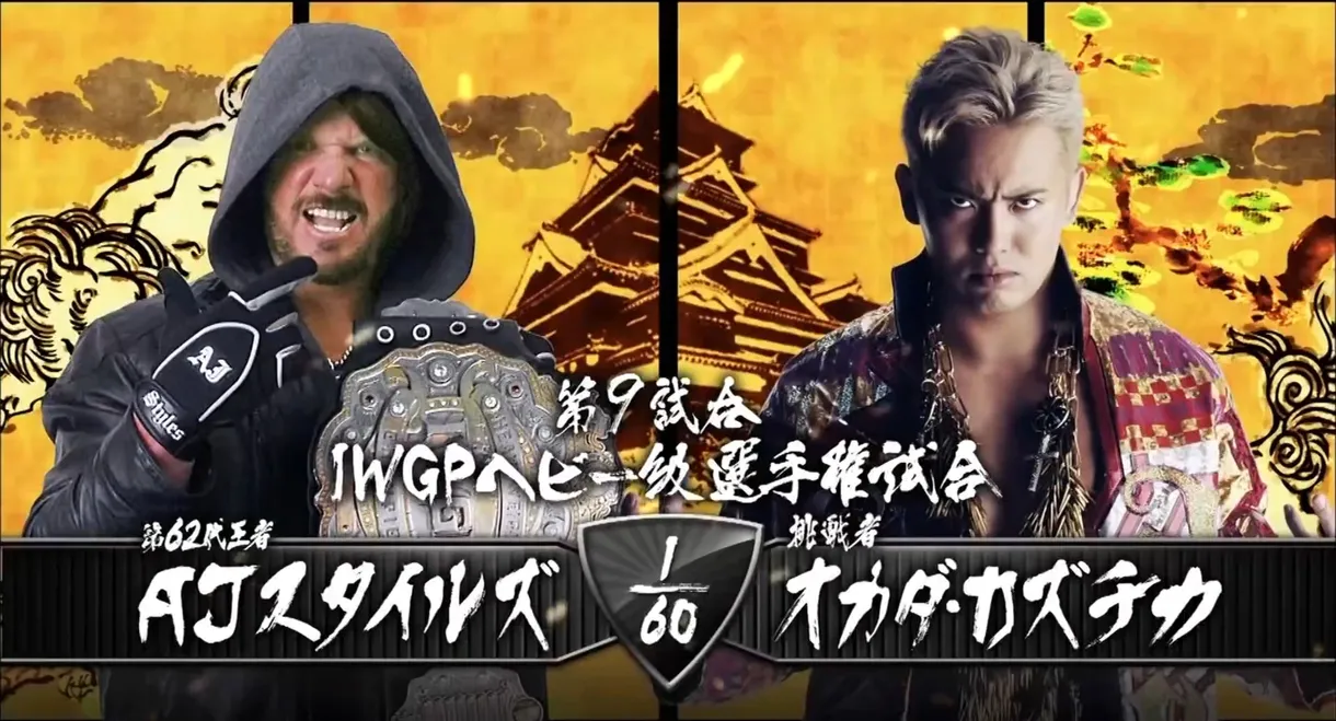 NJPW Dominion 7.5 in Osaka-jo Hall 2015