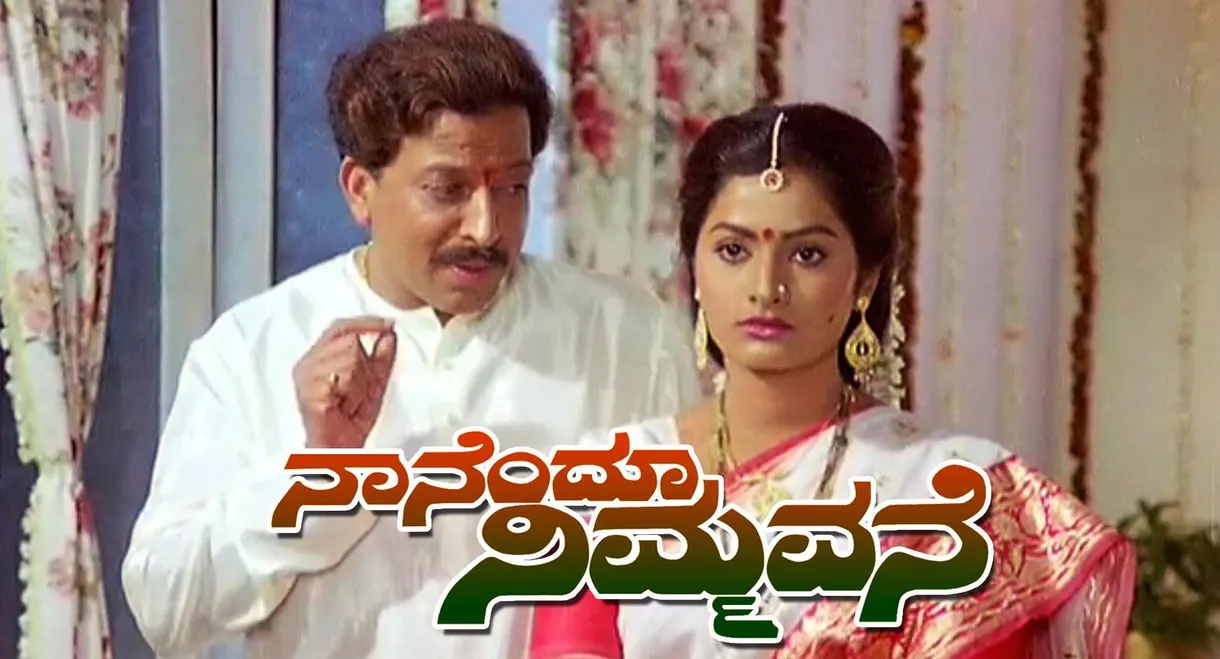 Nanendu Nimmavane