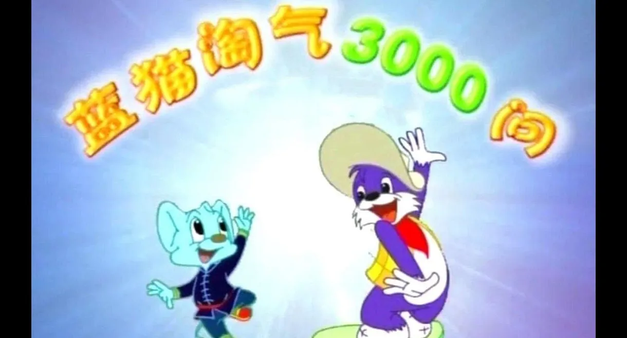 3000 Whys of Blue Cat