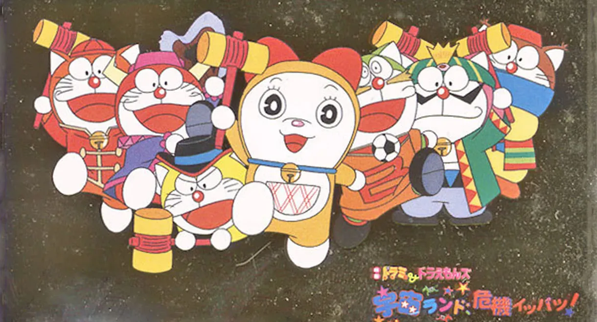 Dorami-chan & Doraemons: Space Land's Critical Event