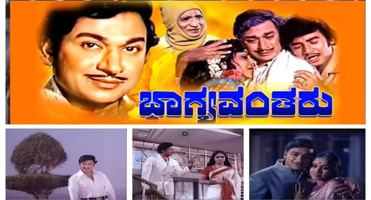 Bhaagyavantharu