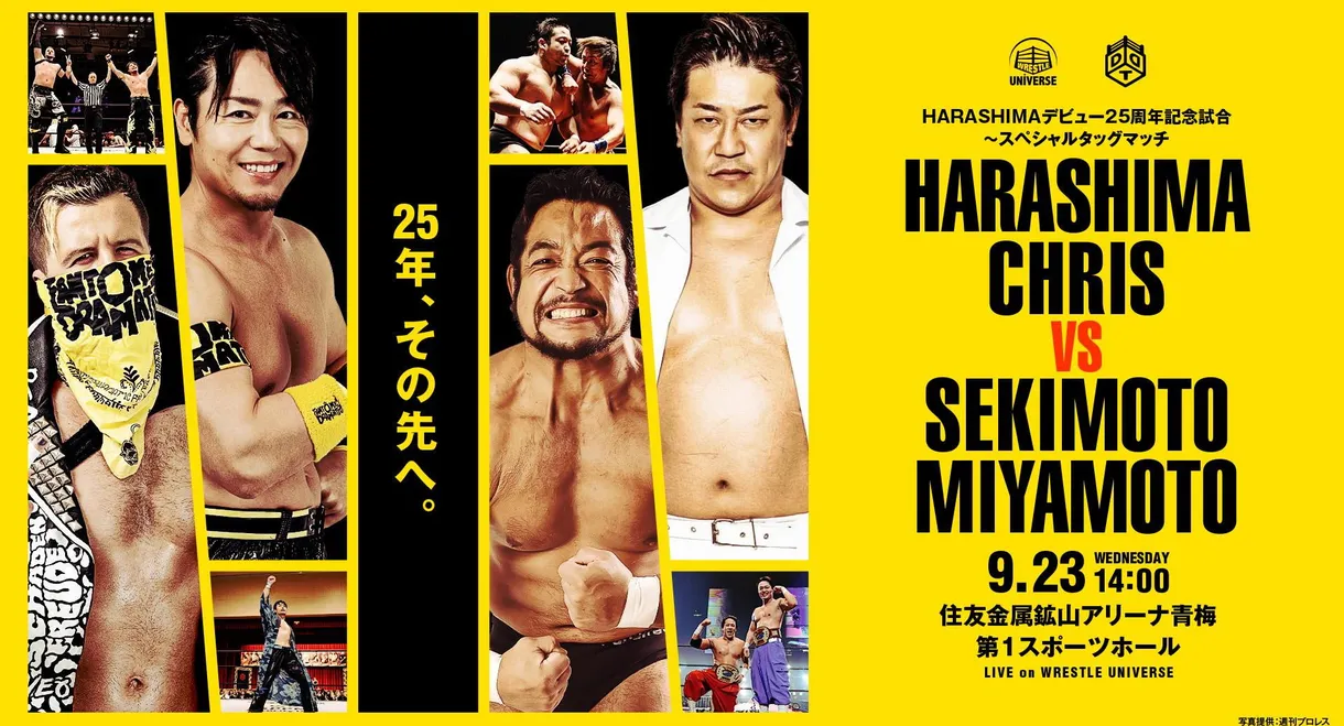 DDT HARASHIMA's Homecoming! ~We're Back in Ome! Why? Because It's My Hometown!~