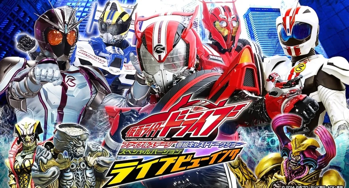 Kamen Rider Drive: Final Stage