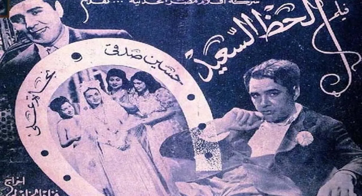 Al-Haz Al-Sa'eed