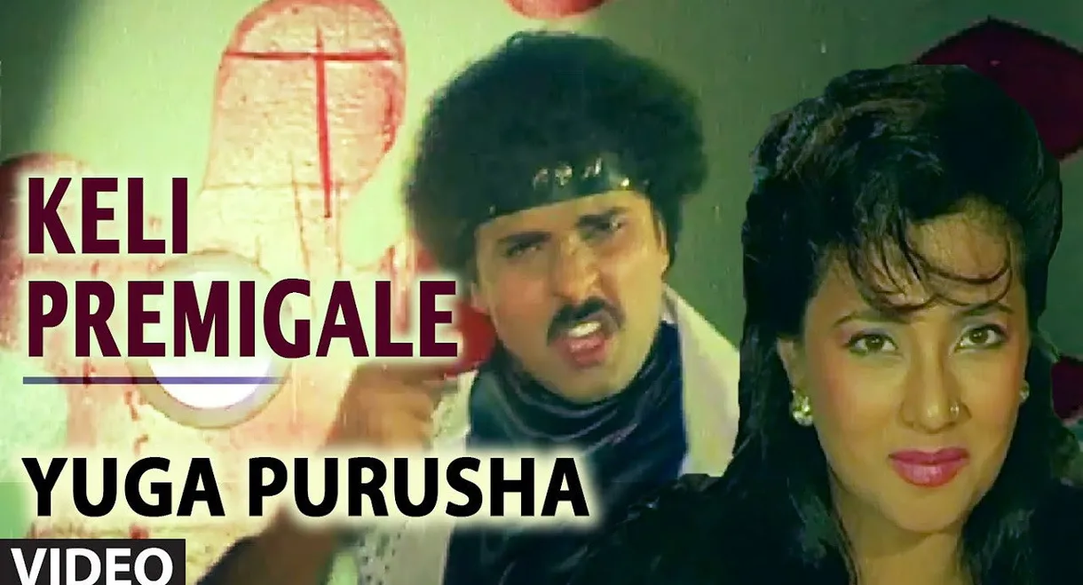 Yuga Purusha
