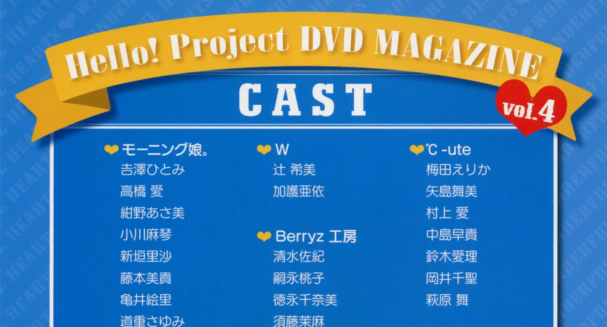Hello! Project DVD Magazine Vol.4