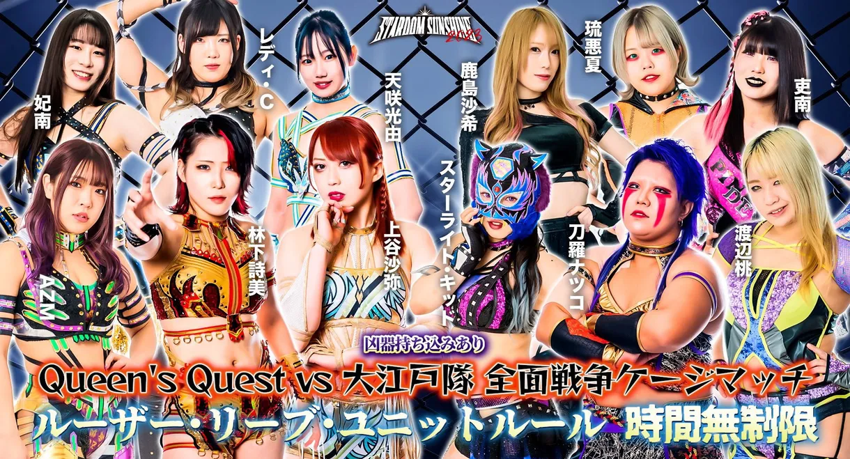 Stardom Sunshine 2023