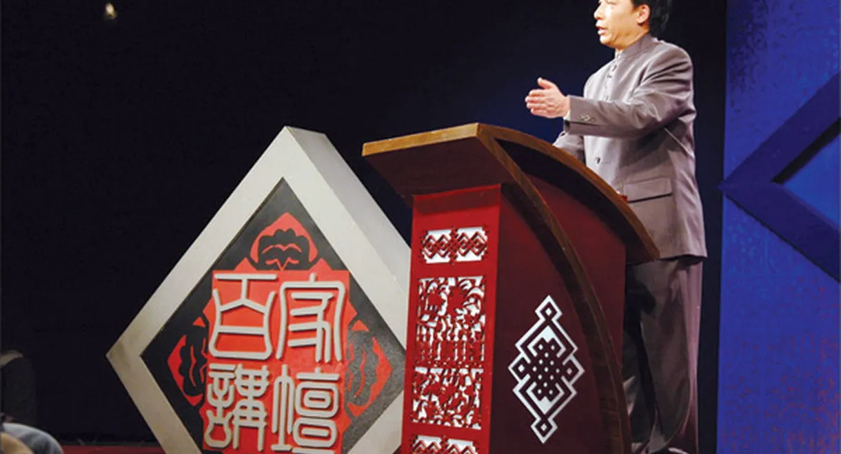 Yi Zhongtian: Analysis of the Three Kingdoms