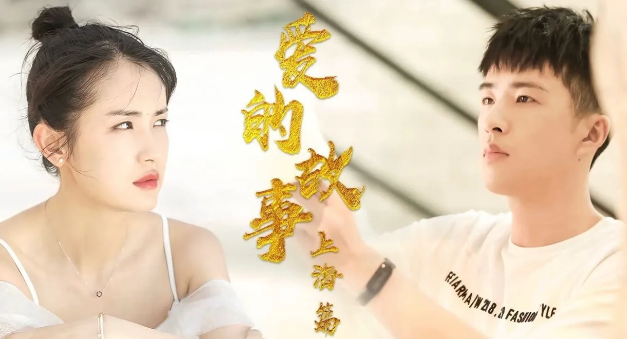 Shanghai Love Story