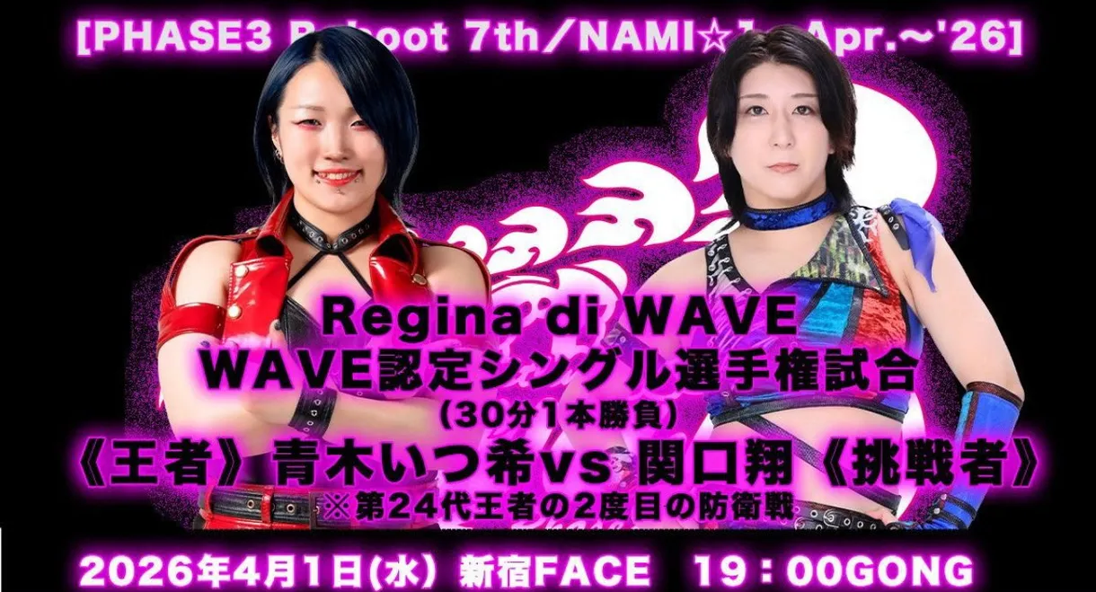 WAVE PHASE3 Reboot 7th ~ NAMI 1