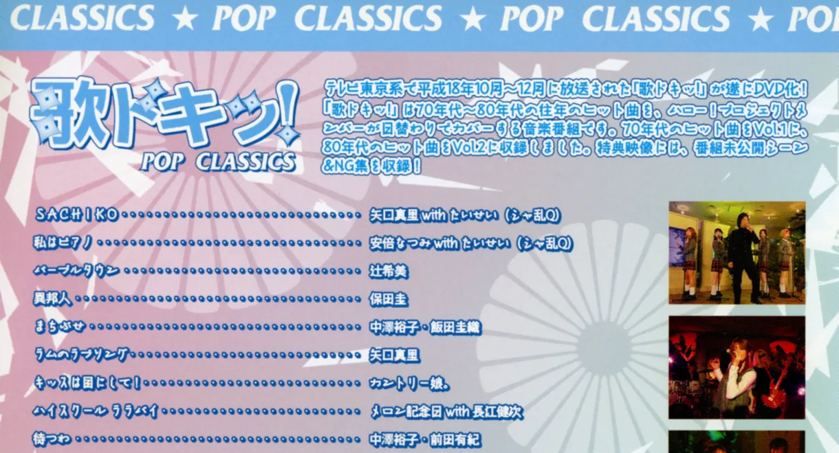 Uta Doki! Pop Classics Vol.2
