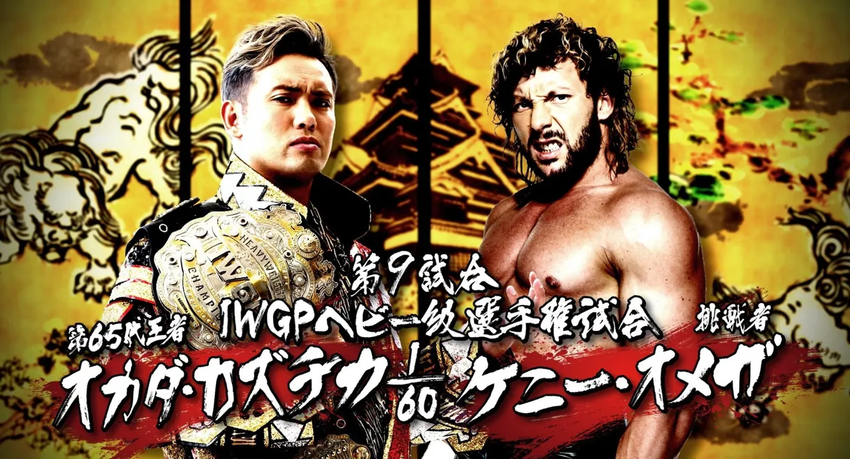 NJPW Dominion 6.11 in Osaka-jo Hall 2017