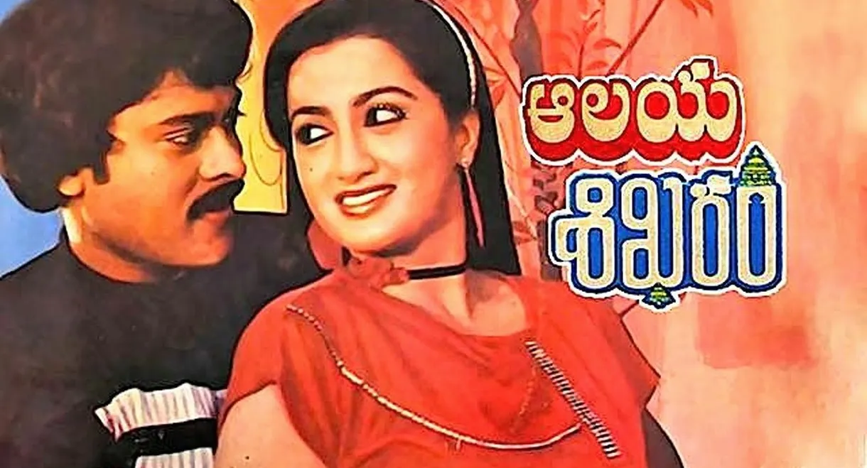 Aalaya Sikharam