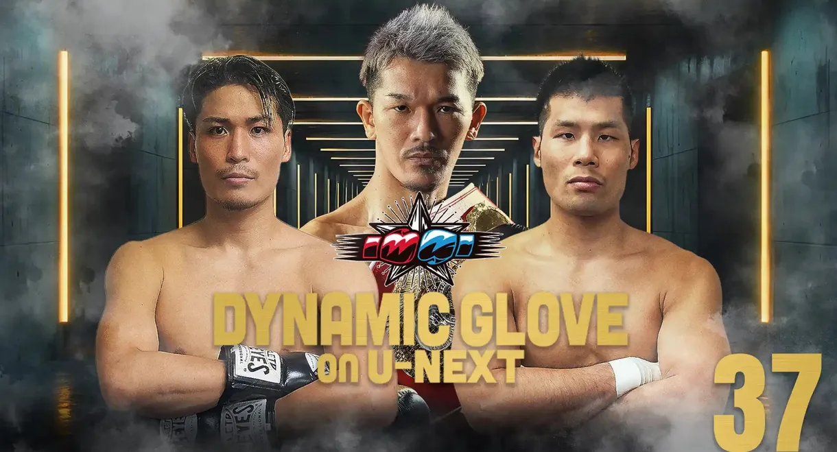 DYNAMIC GLOVE on U-NEXT Vol.37