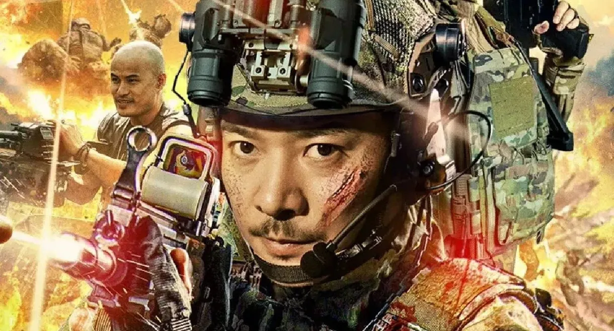 铁血金盾