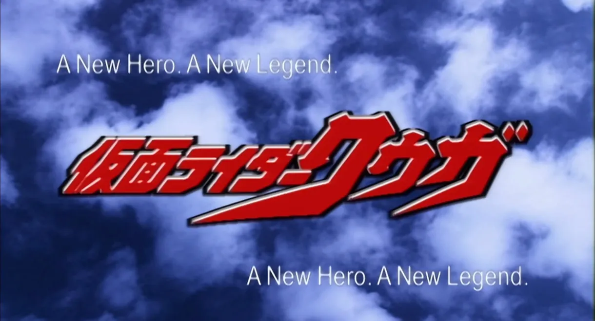 Kamen Rider Kuuga: Special Edition
