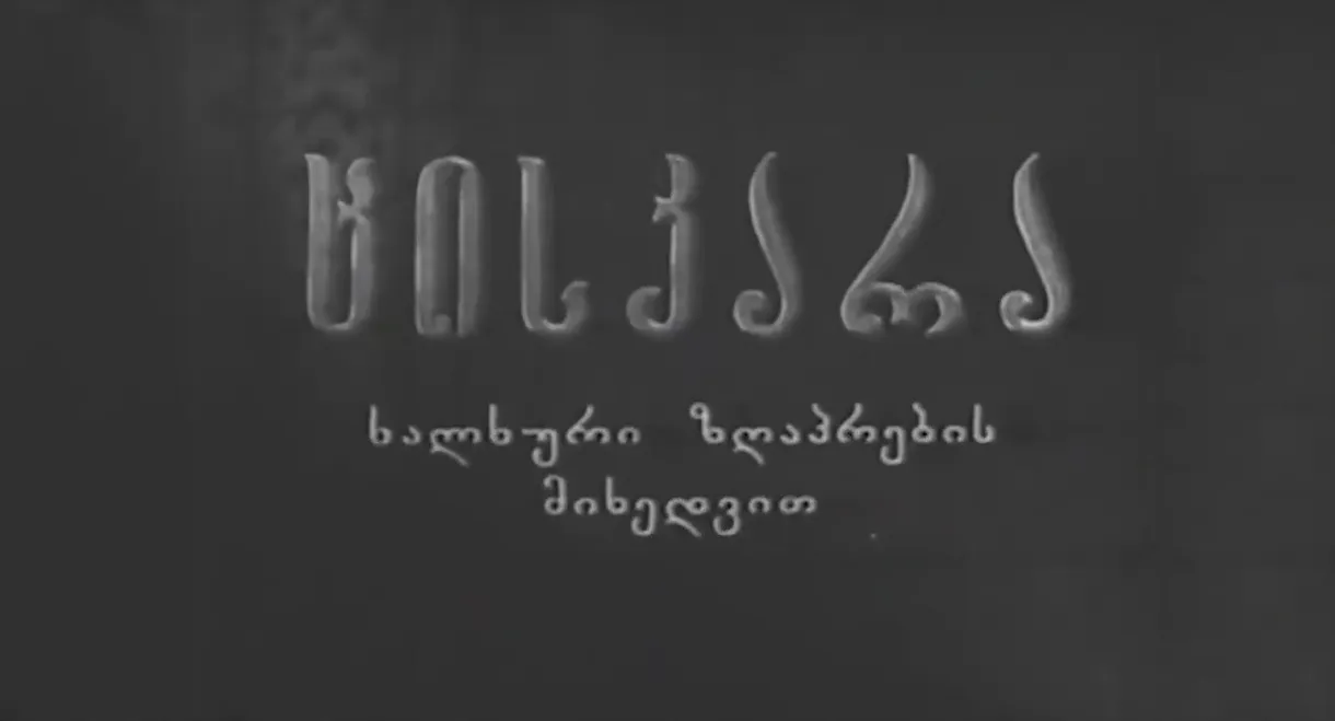 Tsiskara