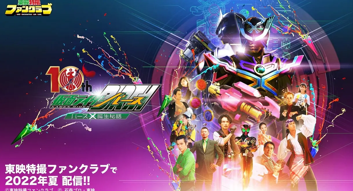 OOO 10th! Kamen Rider Birth: The Secret Birth of Birth X!