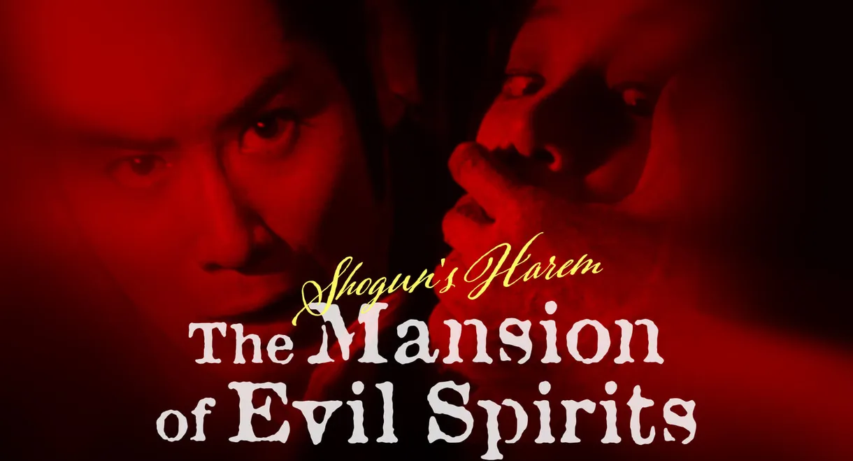 Shogun's Harem: The Mansion of Evil Spirits