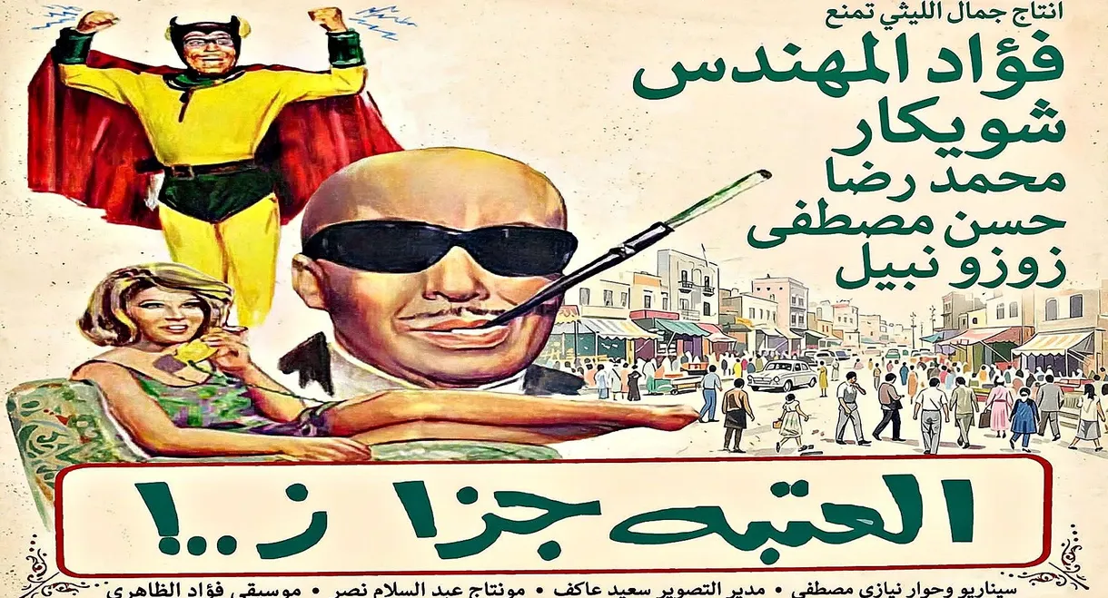El Ataba Gazaz