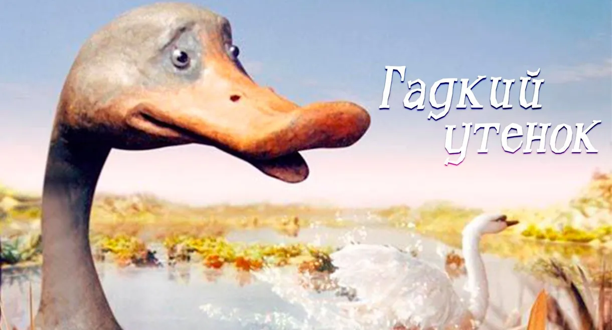 The Ugly Duckling