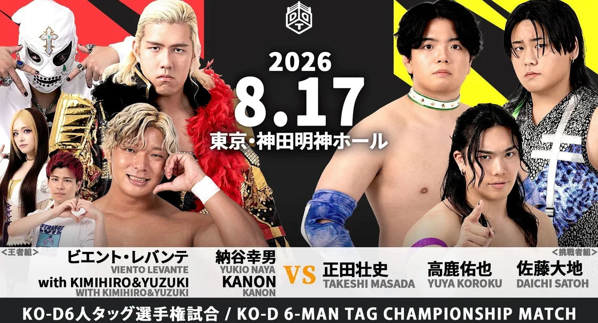 DDT After Peter Pan ~Ryōgoku After-Party~