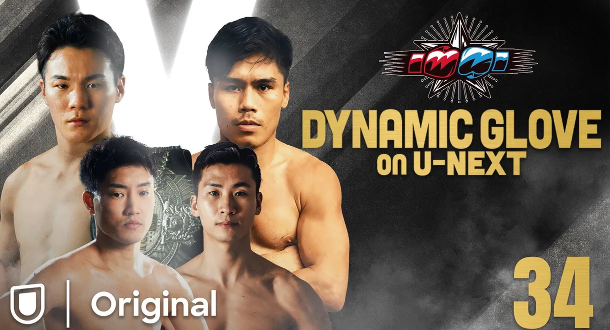DYNAMIC GLOVE on U-NEXT vol.34