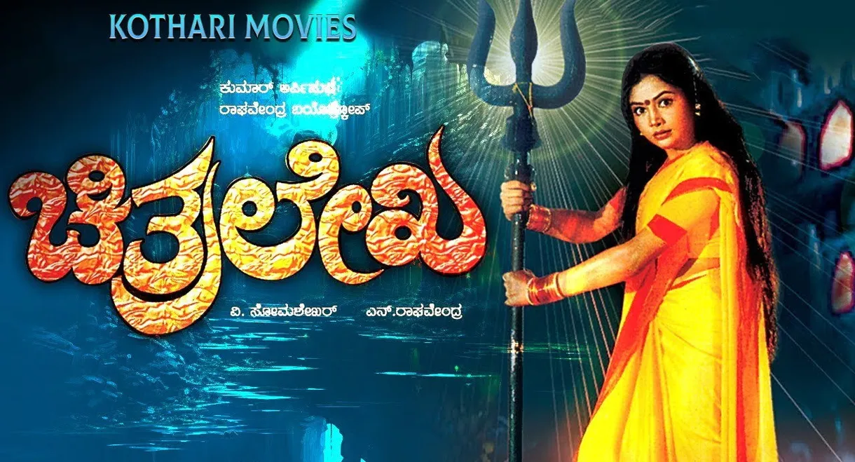 Chithralekha