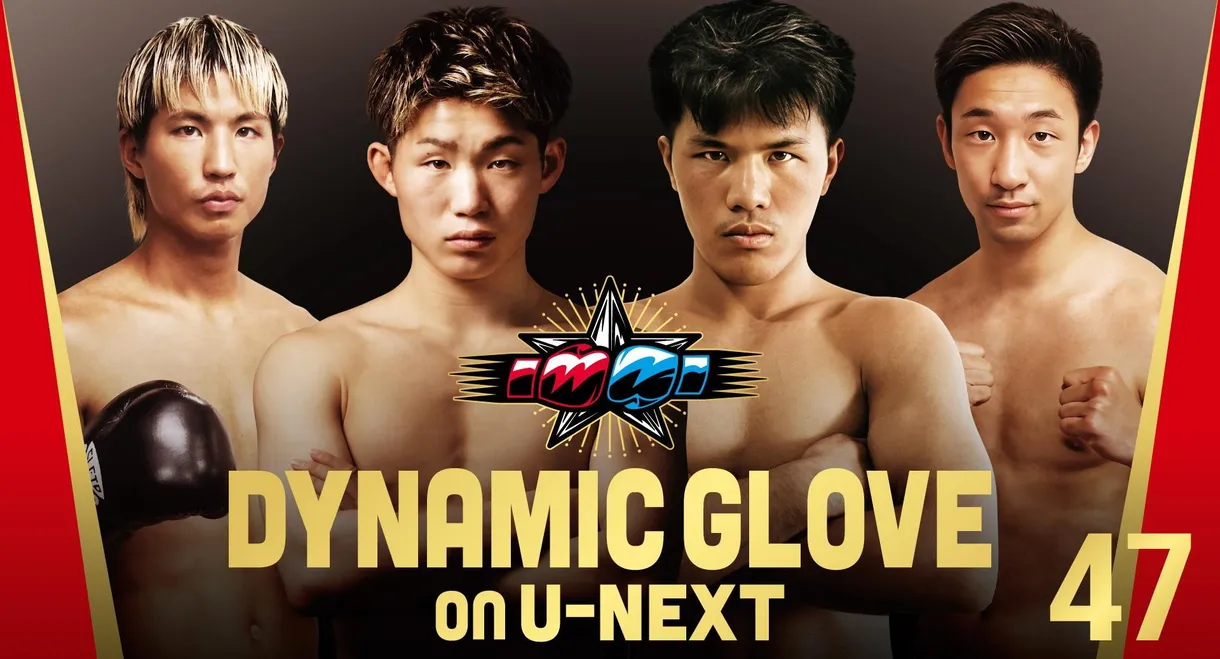DYNAMIC GLOVE on U-NEXT vol.47