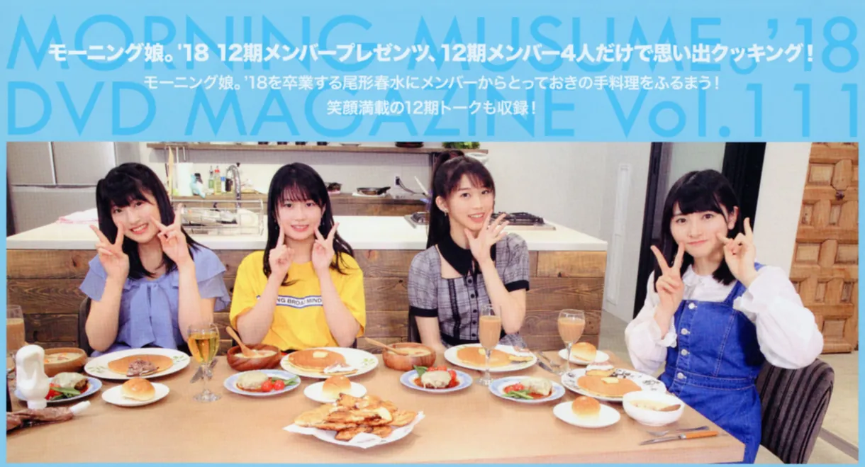 Morning Musume.'18 DVD Magazine Vol.111