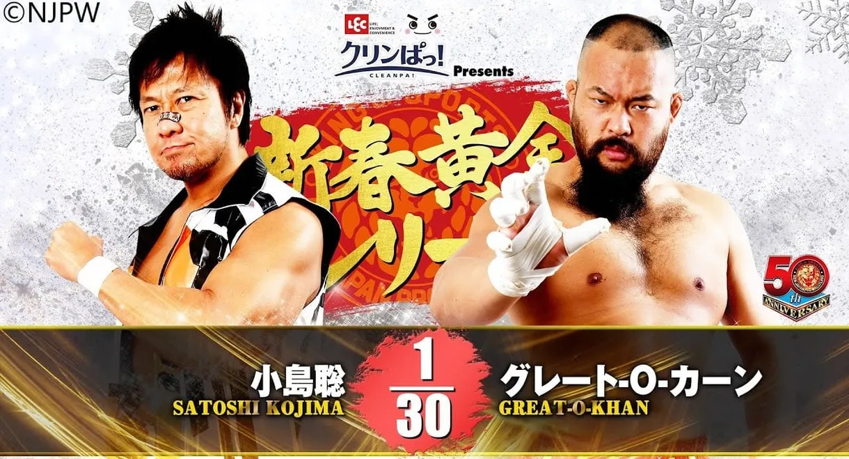 NJPW New Year’s Golden Series Night 9