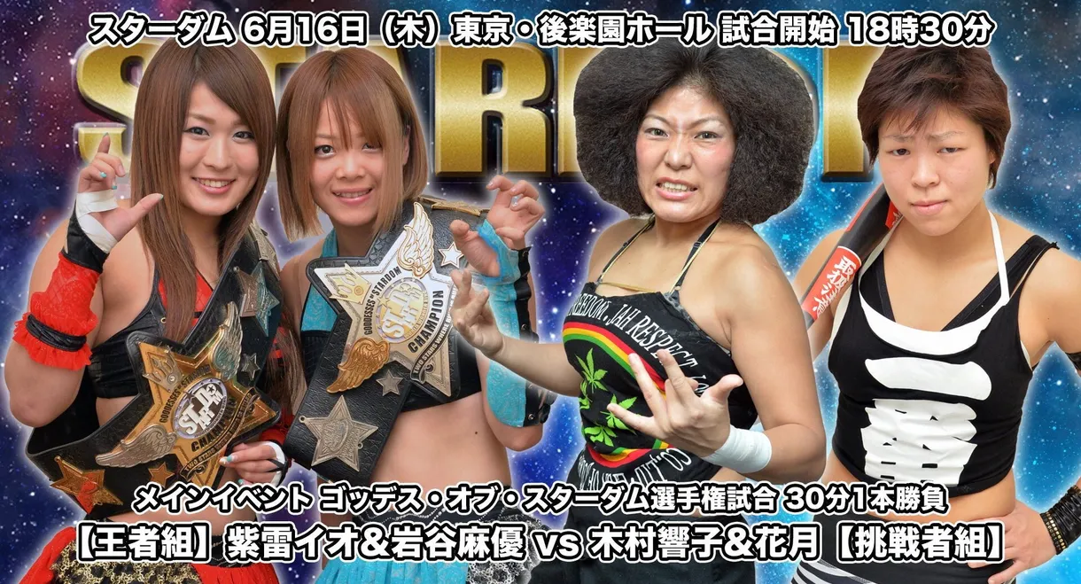 Stardom Premium Stars 2016