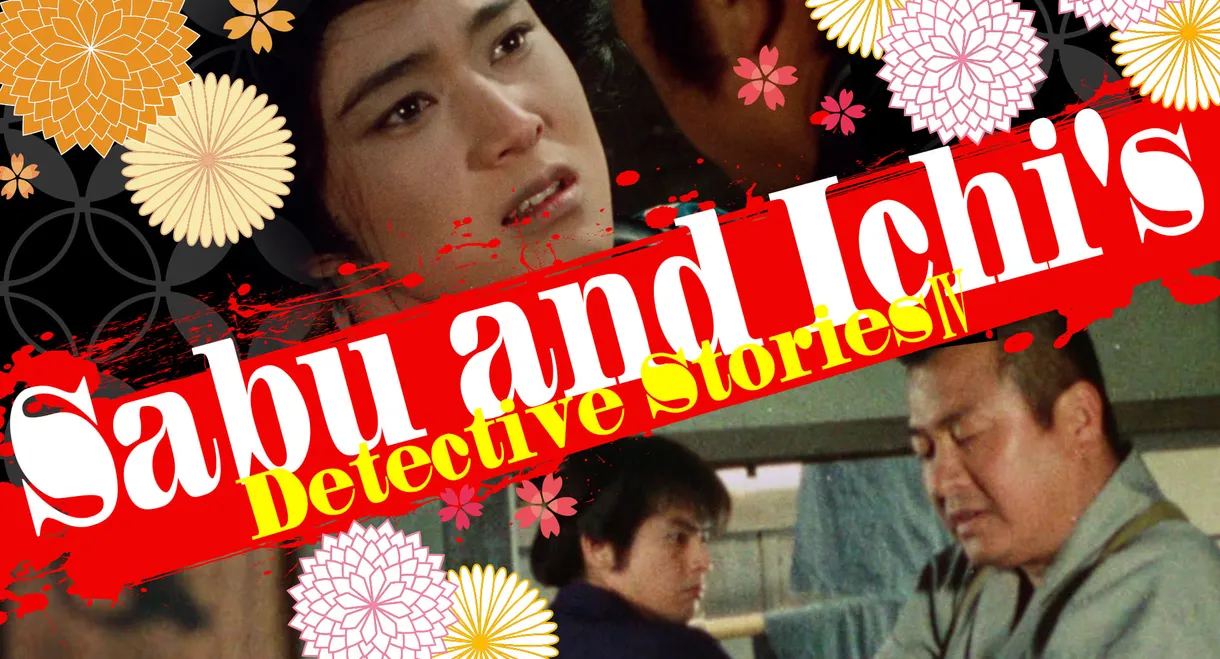 Sabu and Ichi's Detective Stories 4