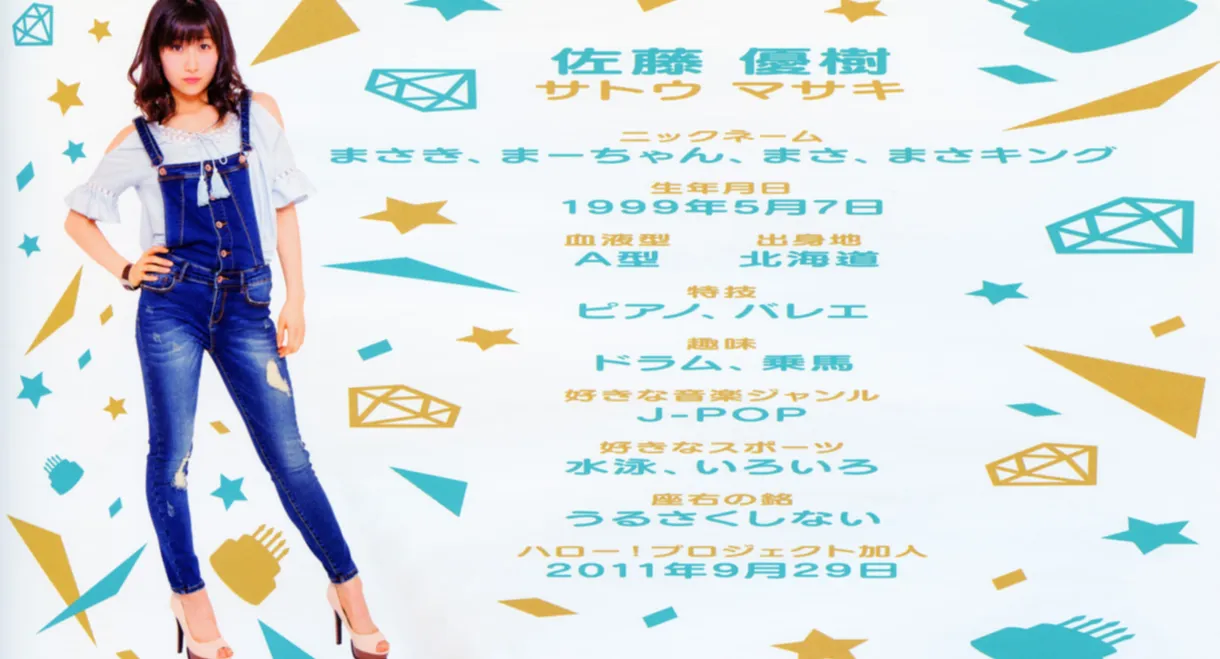 Morning Musume.'16 Sato Masaki Birthday DVD