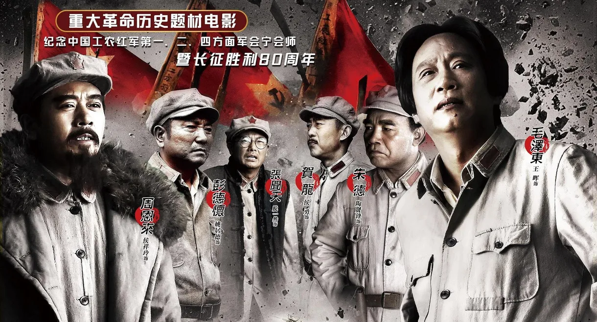 大会师