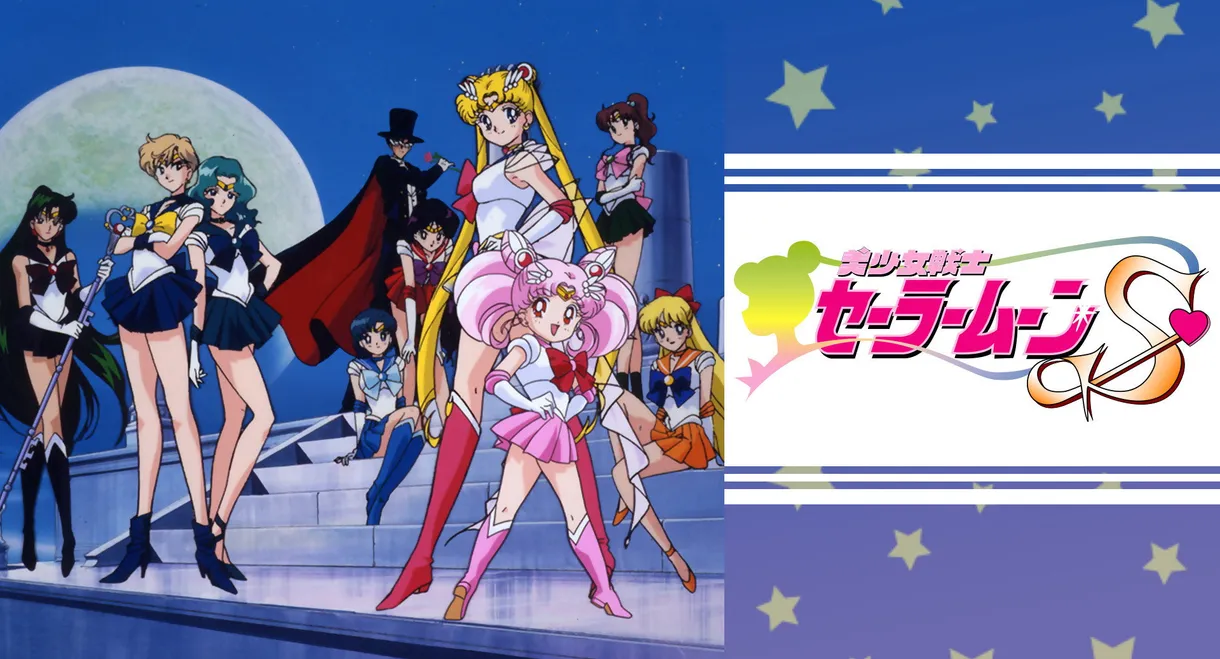 Sailor Moon S Memorial