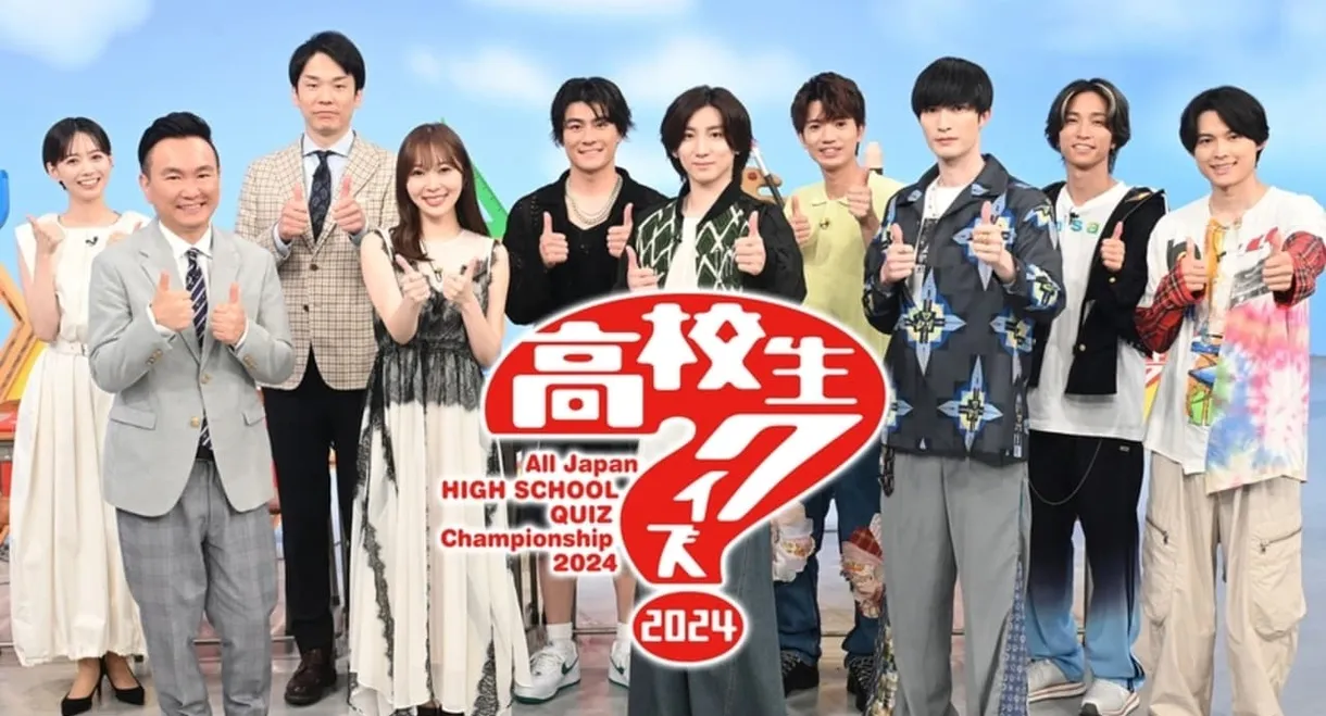 All Japan High School Quiz Championship