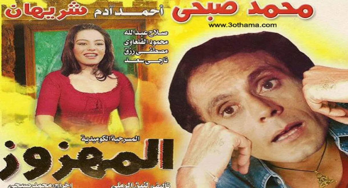 El Mahzooz