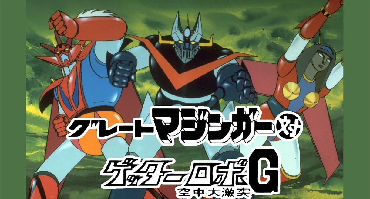 Great Mazinger vs. Getter Robo G: The Great Space Encounter