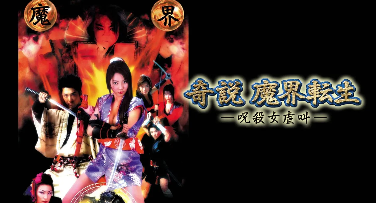 Ninja Vixens: Demonic Sacrifices